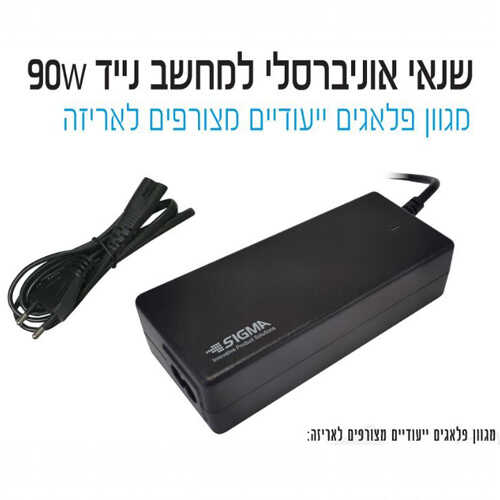 מטען אוניברסלי למחשב נייד עד SIGMA 90W